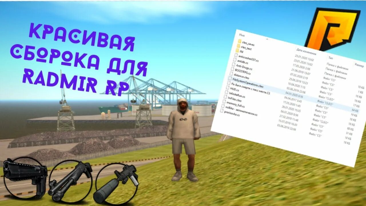 Как установить сборку радмир. Сборка радмир рп. капт сборка радмир рп. фото сборки радмир. основа для сборок радмир.