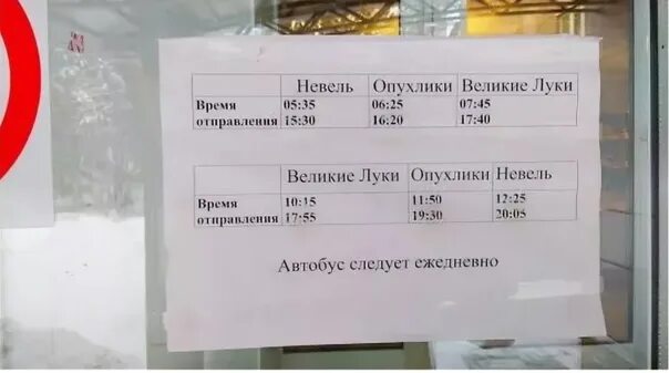 Автобус невель великие луки. Расписание движения поездов. Расписание автобусов идрица великие луки. Расписание автобусов невель опухлики великие луки. Себеж поезда расписание.