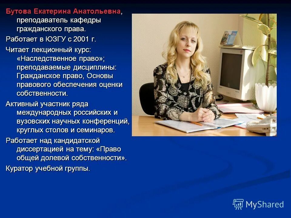 швец преподаватель ргуп. преподаватель гражданскому праву. защита в суде. гражданский юрист. факультет гражданского права.
