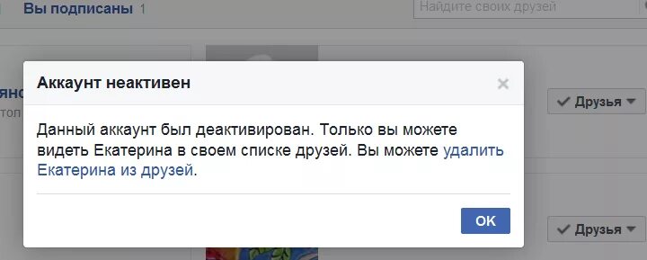 Что означает деактивировать. Аккаунт деактивирован. Деактивация аккаунта Фейсбук. Как выглядит деактивированный аккаунт в Фейсбук. Как деактивировать аккаунт.