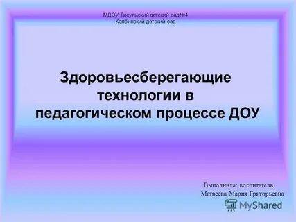 Выполнила воспитатель