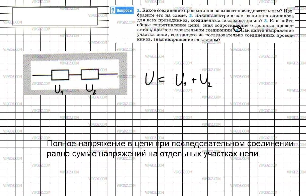 Какая из схем соответствует последовательному соединению проводников. Какая электрическая величина одинакова для всех. какая величина одинакова для всех проводников соединенных. физика 8 класс параграф 48. § 48 физика параграф.