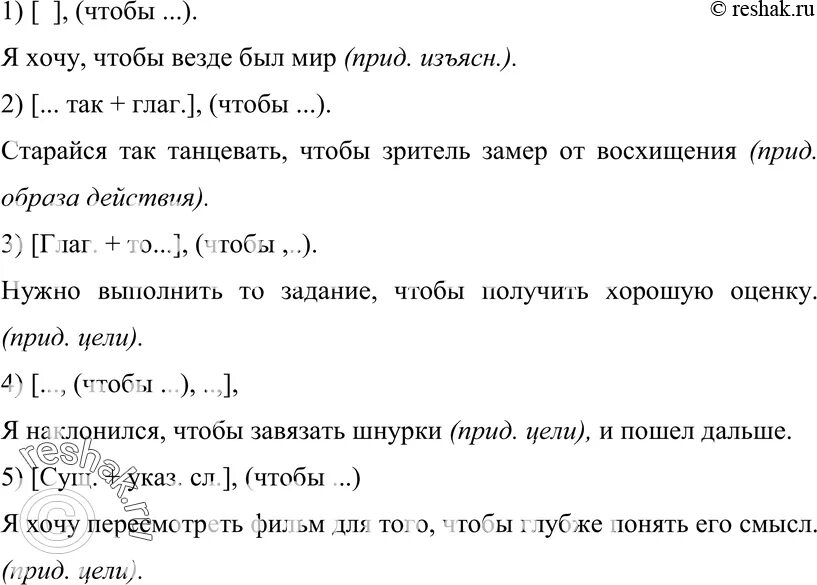 Упр 280 9 класс бархударов. Русский язык 9 класс ладыженская Бархударов. Домашнее задание русский язык 9 класс. Русский язык 9 класс Бархударова.