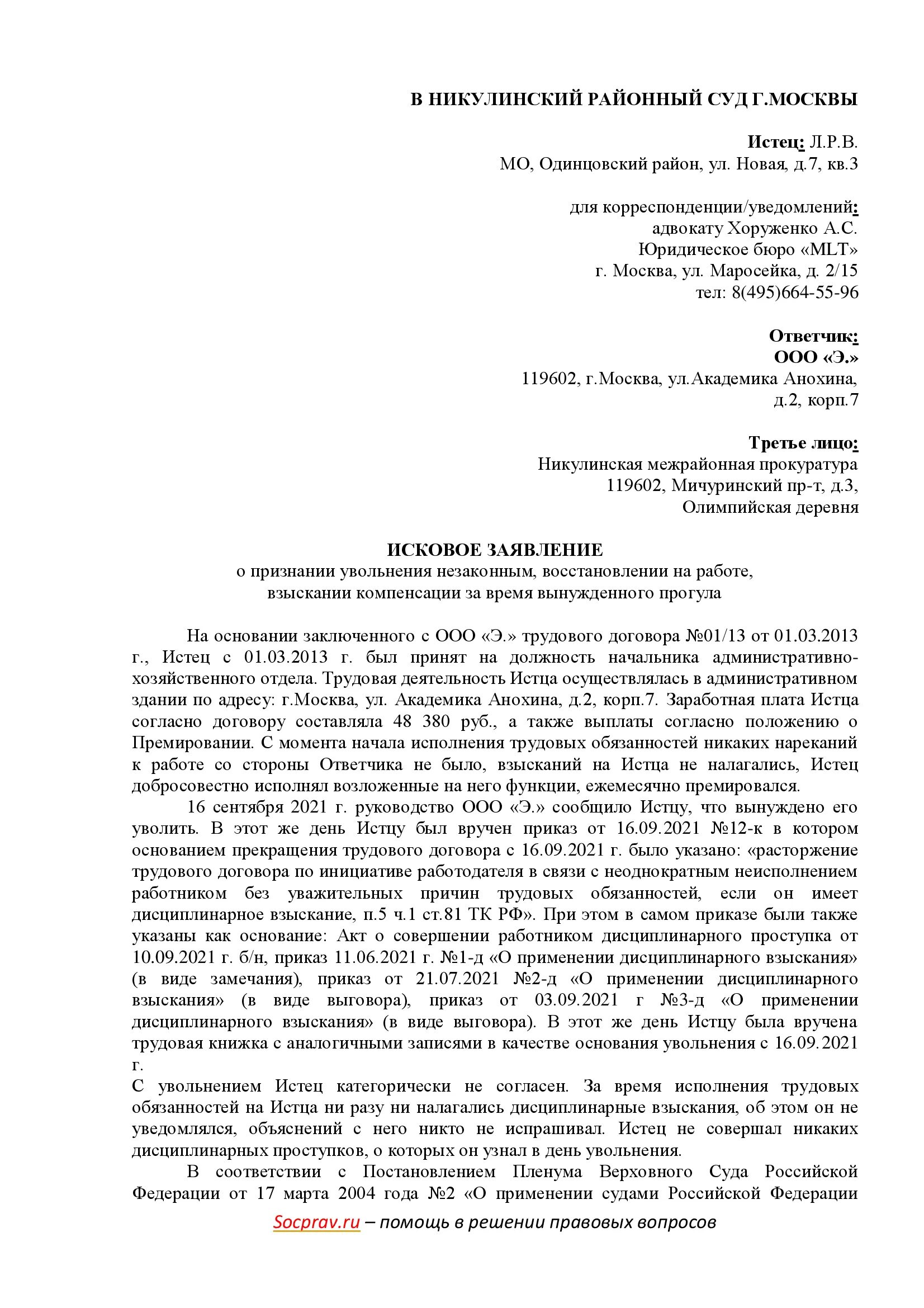 Арбитражный иск пример