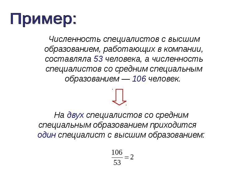 Пример численности. Что такое абсолютная и относительная численность. абсолютные относительные и средние показатели численности населения. абсолютная и относительная численность популяции. относительная численность это.
