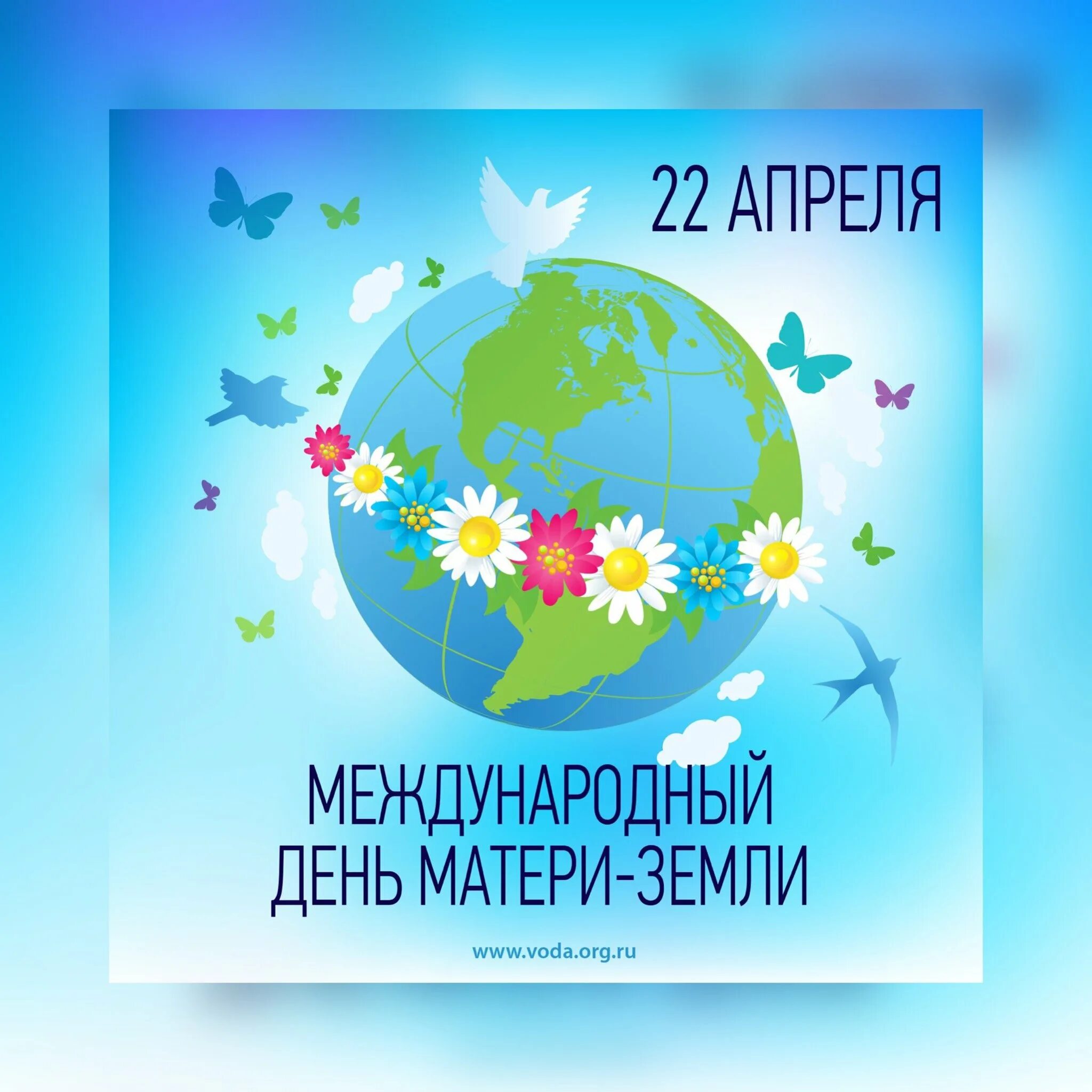 22 апреля международный. Международный день земли. Международный день матери-земли. 22 Апреля Международный день земли. Международный день матери-земли 22 апреля.