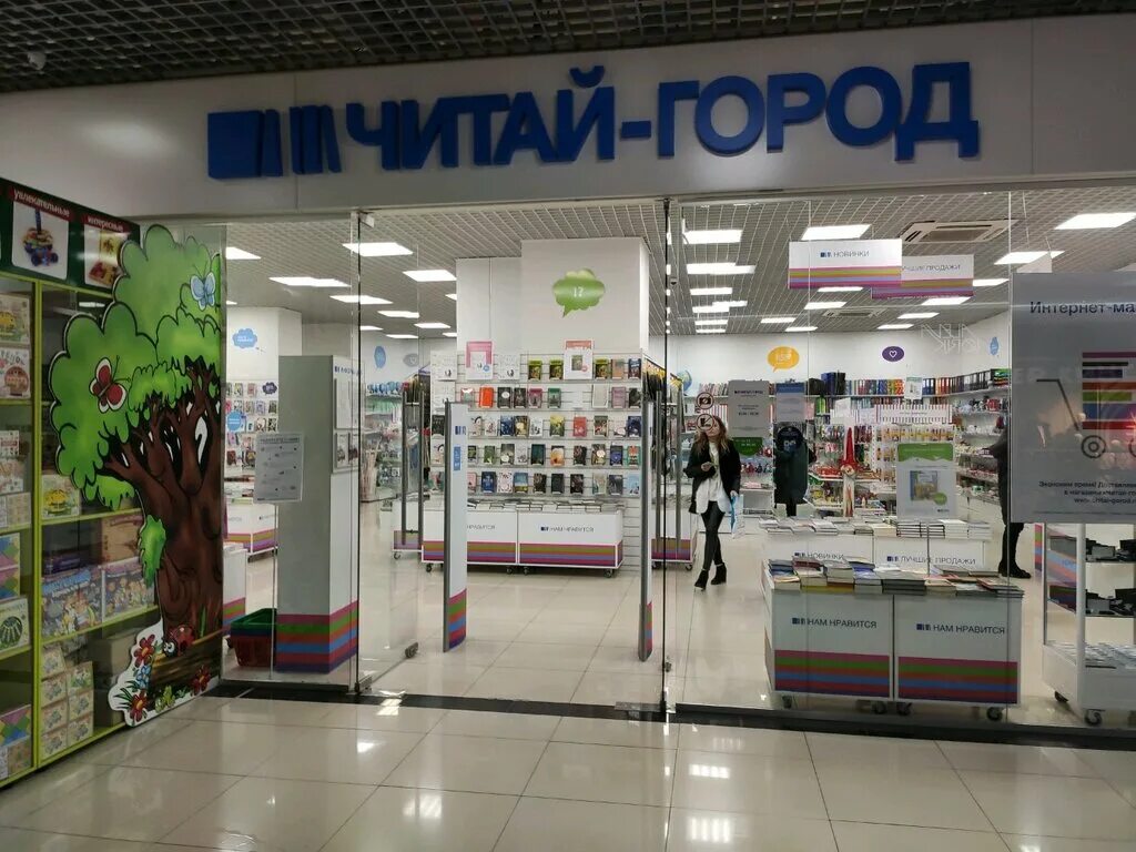 Магазин читай город советский оренбург. Читай город оренбург. Читай город оренбург. Книжный магазин читай город. Сайт читай города оренбург.
