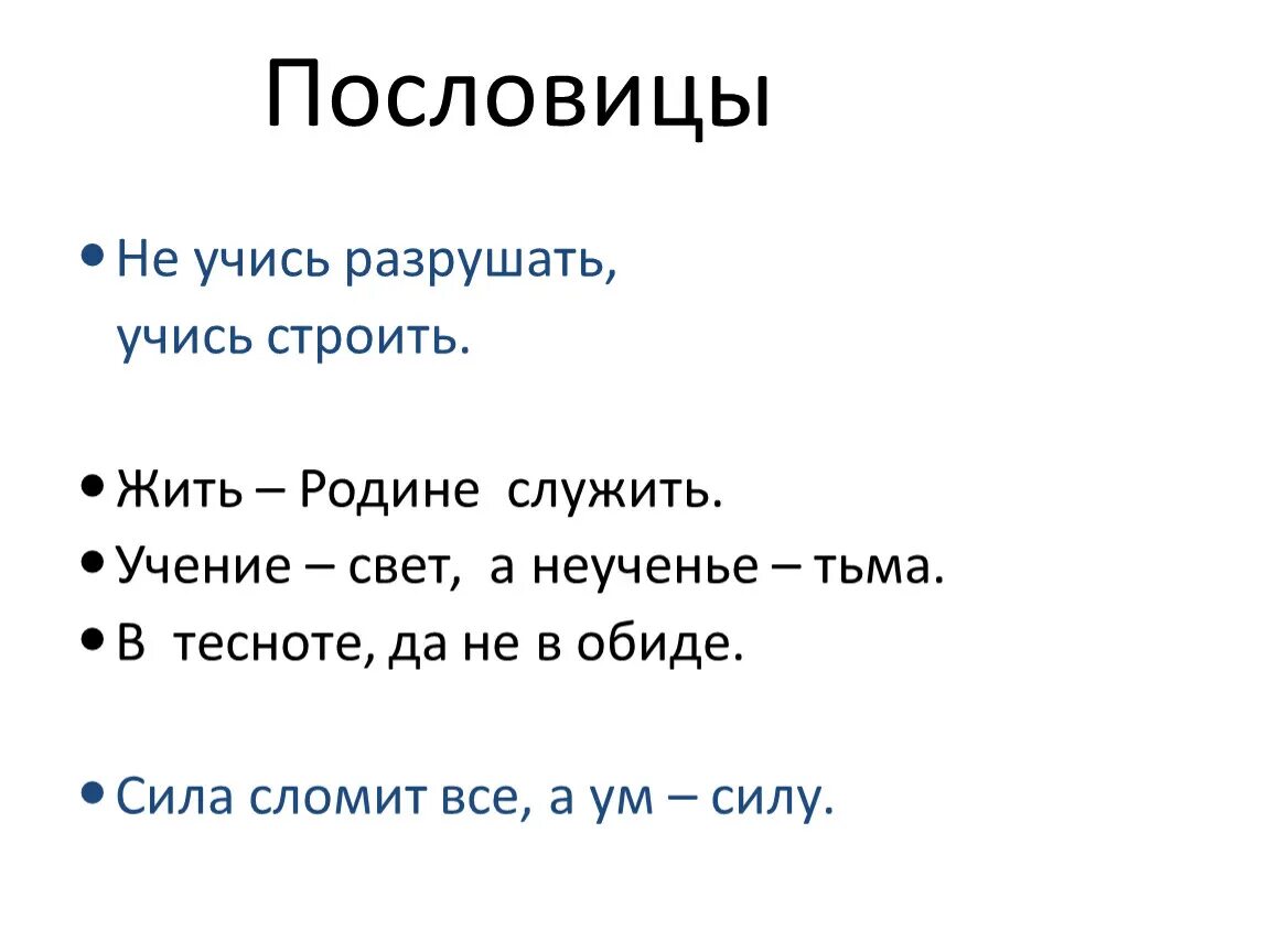 Пословица не учись разрушать а учись строить. Азербайджанские пословицы. Пословицы Азербайджана. Азербайджанские поговорки. Азербайджанские пословицы о силе слова.