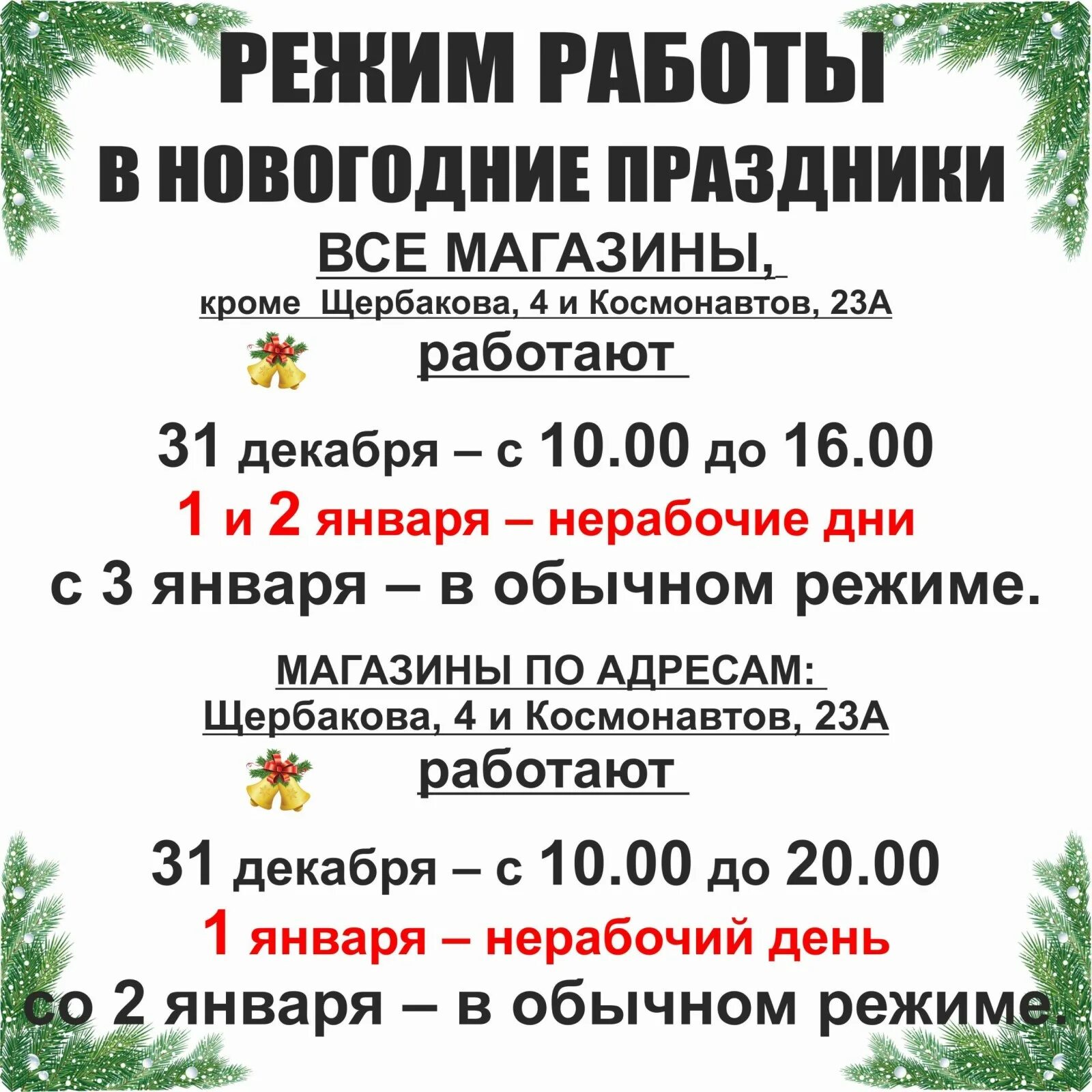 Режим работы в новогодние праздники. Режим работы в новогодние праздники объявление. График работы магазина в новогодние праздники. Объявление на новогодние праздники график работы. Магазин работающий в новый год