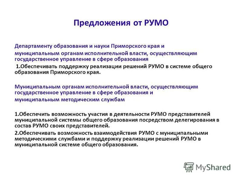 Министр образования приморского края эльвира шамонова. Министерство образования приморского края ddtrnh. Министерство образования приморского края логотип. Управление образование приморского края сайт управления. Кондратенко ирина николаевна приморский край.
