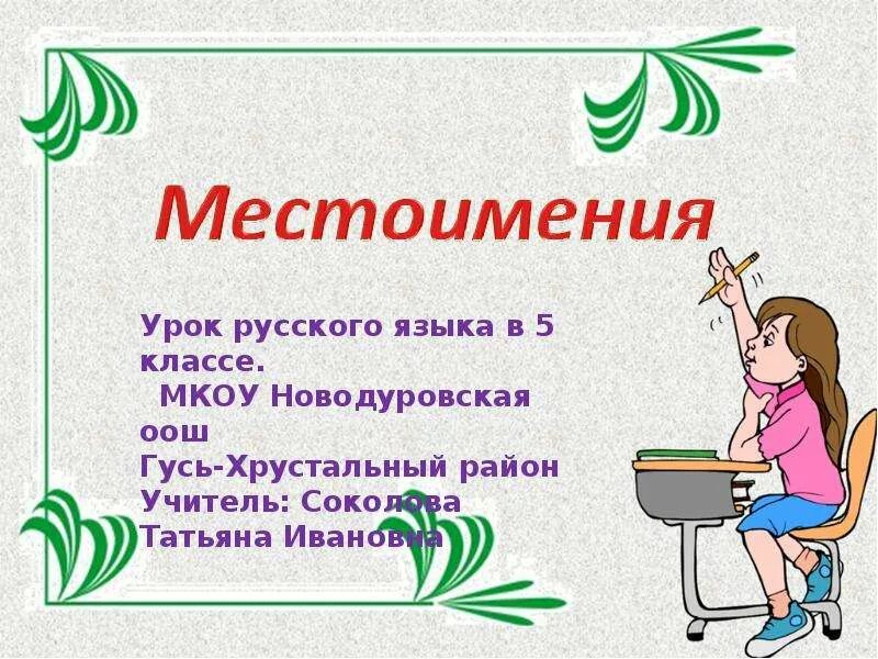 Понятие личные местоимения. Понятие личные местоимения. Понятие личные местоимения. Личные местоимения 3 кл. Как местоимение.