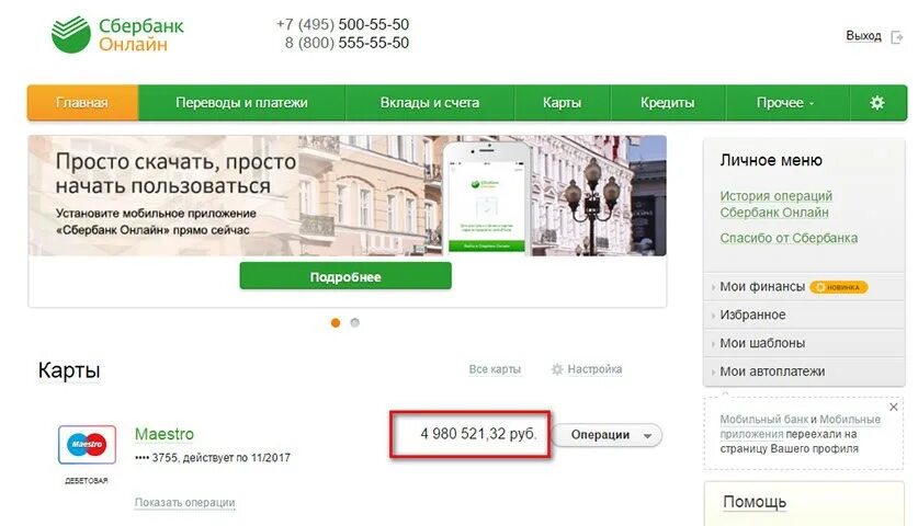 У меня 90 миллионов на счету. У меня 90 миллионов на счету