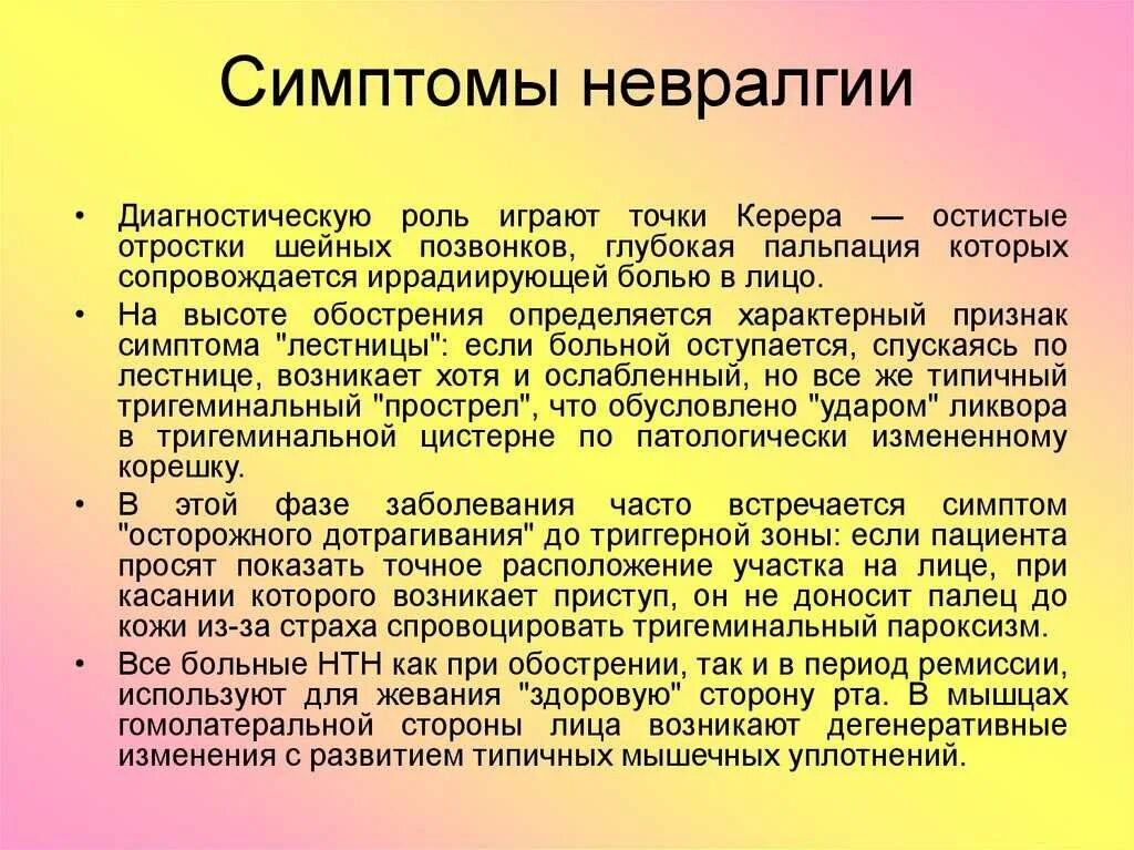 При невралгии поднимается температура