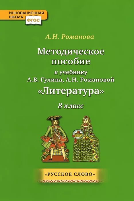 Методическое пособие литература. Методическое пособие по русскому и литературе. Методическое пособие по литературе 8 класс. Литература 7 класс методическое пособие. Сложные русские произведения