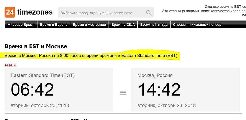 18 00 am. 12 PM est по Москве. 4 PM В Москве. 6 PM по МСК. 7pm по Москве.