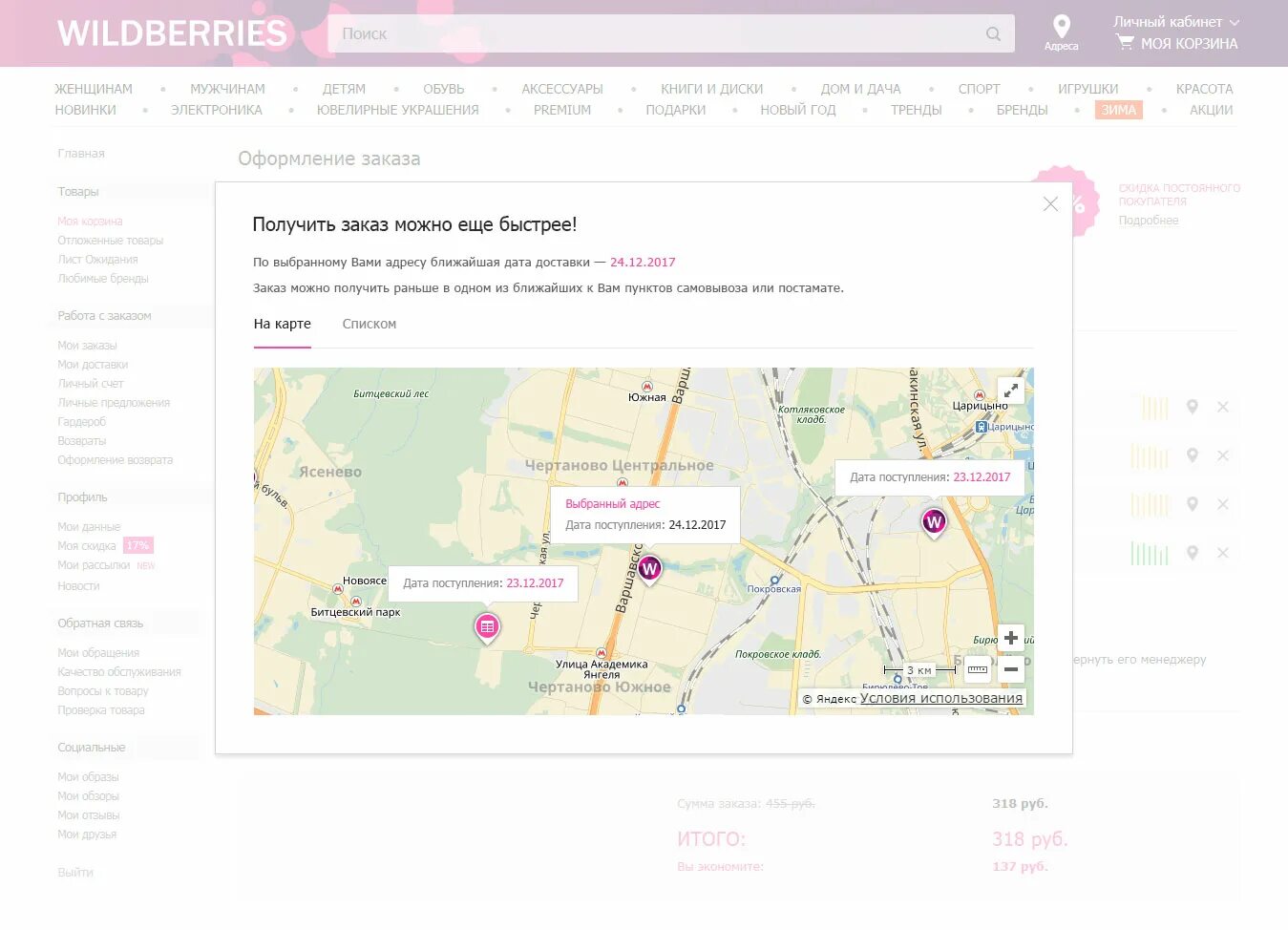 Карта магазинов wildberries. Карта вайлдберриз. Пункты вайлдберриз на карте. Пункты выдачи вайлдберриз на карте. Вайлдберриз ближайший пункт.