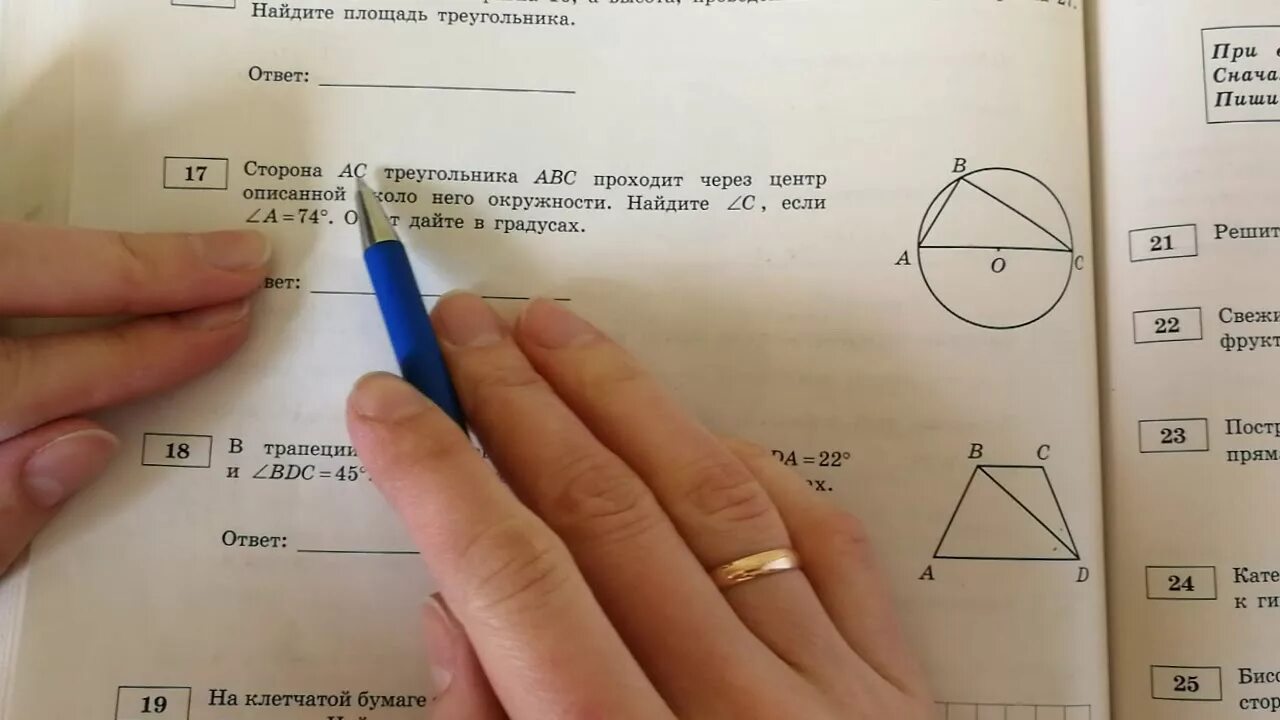 Ященко огэ 2018 математика. ОГЭ по модуль геометрия. ОГЭ геометрия Ященко. ОГЭ 2018 математика и.в Ященко. ОГЭ 2018 математика.