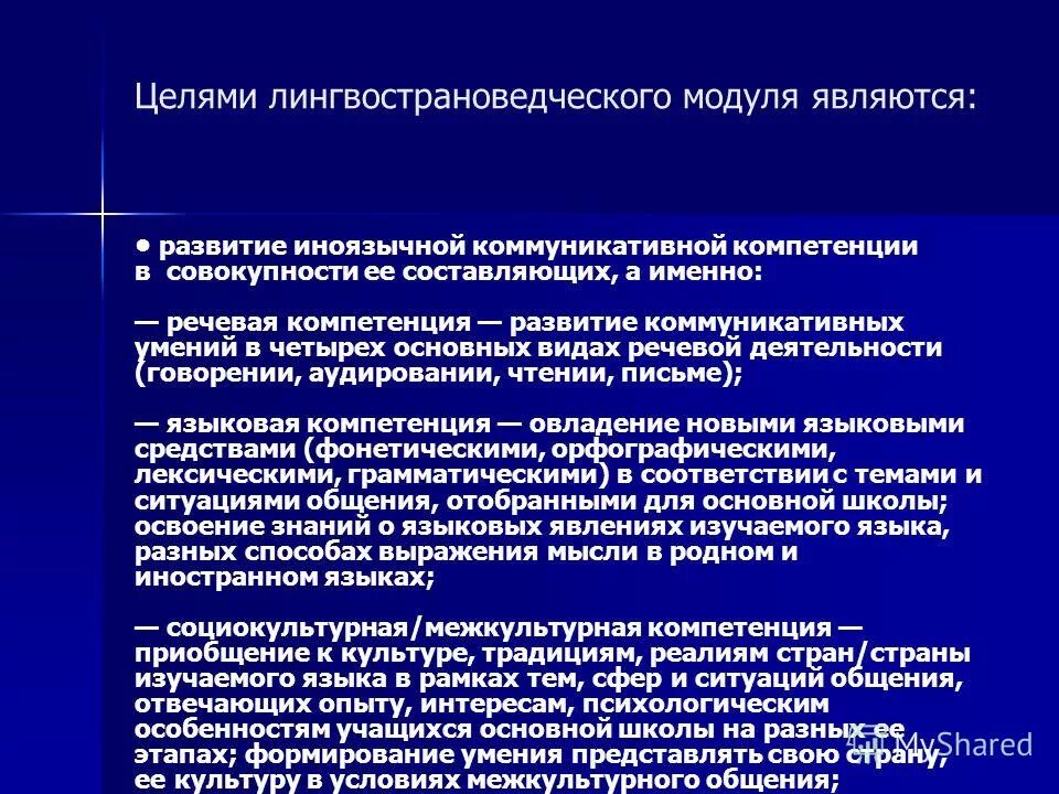 лингвострановедческий компонент социокультурной компетенции. лингвострановедческий компонент социокультурной компетенции. формирование лингвострановедческих компетенций. модель развития страноведческой компетенции. формирование лингвострановедческих компетенций.