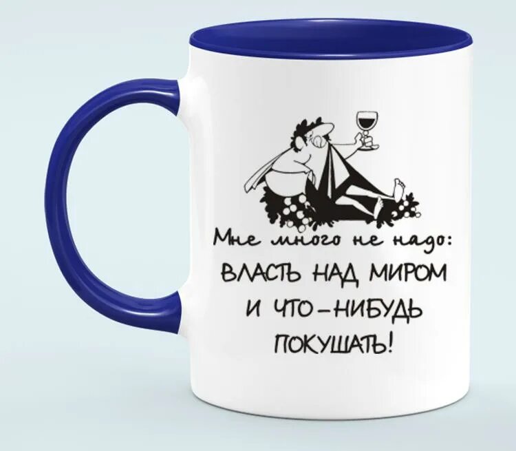 Мне много не надо власть над миром. Власть над миром и чего-нибудь покушать. Хочу власть над миром и что-нибудь покушать. Футболка про власть над миром.