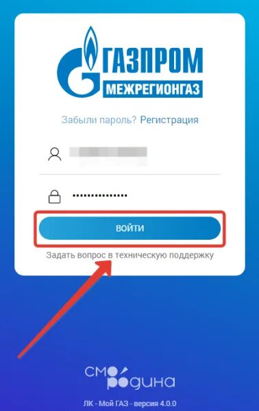 Как пользоваться приложением мой газ. Газпром личный кабинет. межрегионгаз личный кабинет. личный кабинет ооо газпром межрегионгаз. газпром межрегионгаз личный кабинет для физических.