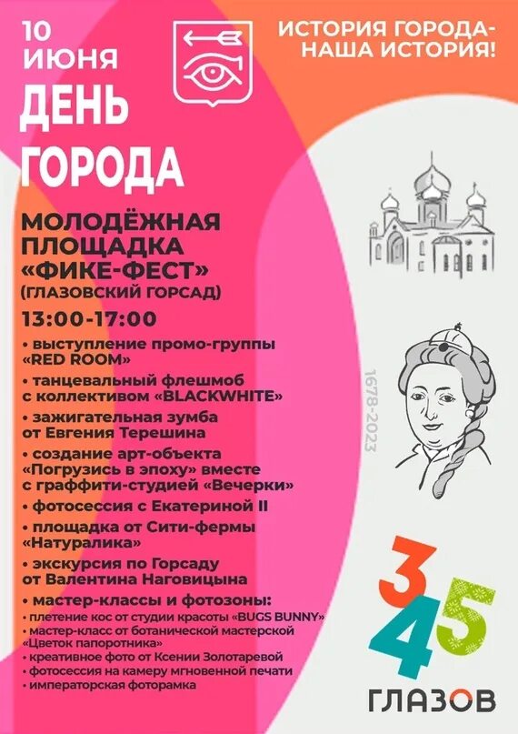 День города в ижевске 2025 программа мероприятий. День города ижевск. план шествия на день города в глазове. программа на день города глазов 2025. карнавальное шествие глазов.
