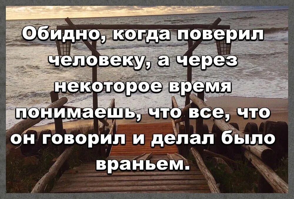 Обидно когда. Обидно когда используют. Цитаты очень обидно. Обидно когда поверил человеку. Через некоторое время будут вызывать