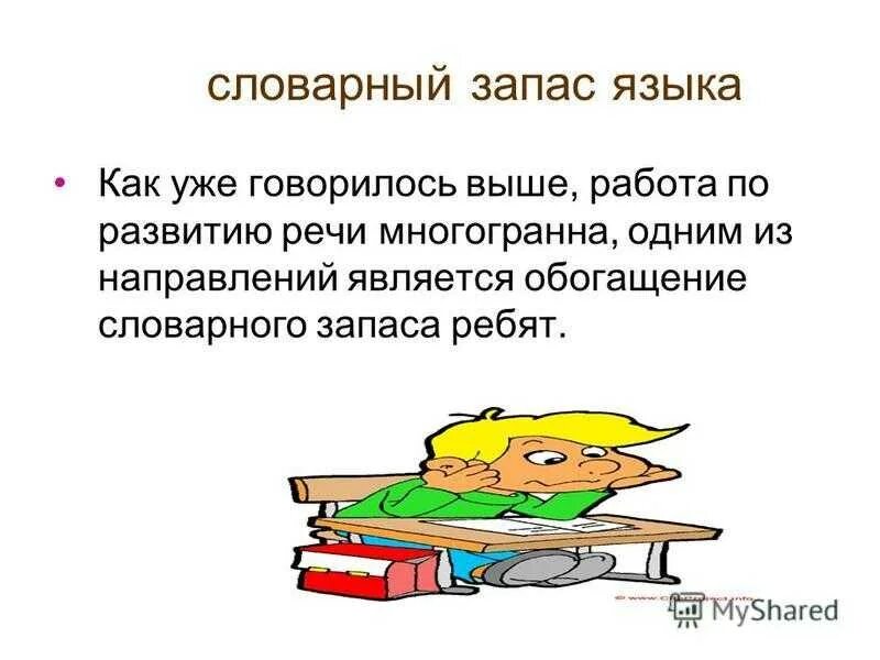 Запас словарных русских слов. Словарный запас языка. Словарный запас русского языка. Хороший словарный запас. Увеличиваем словарный запас.