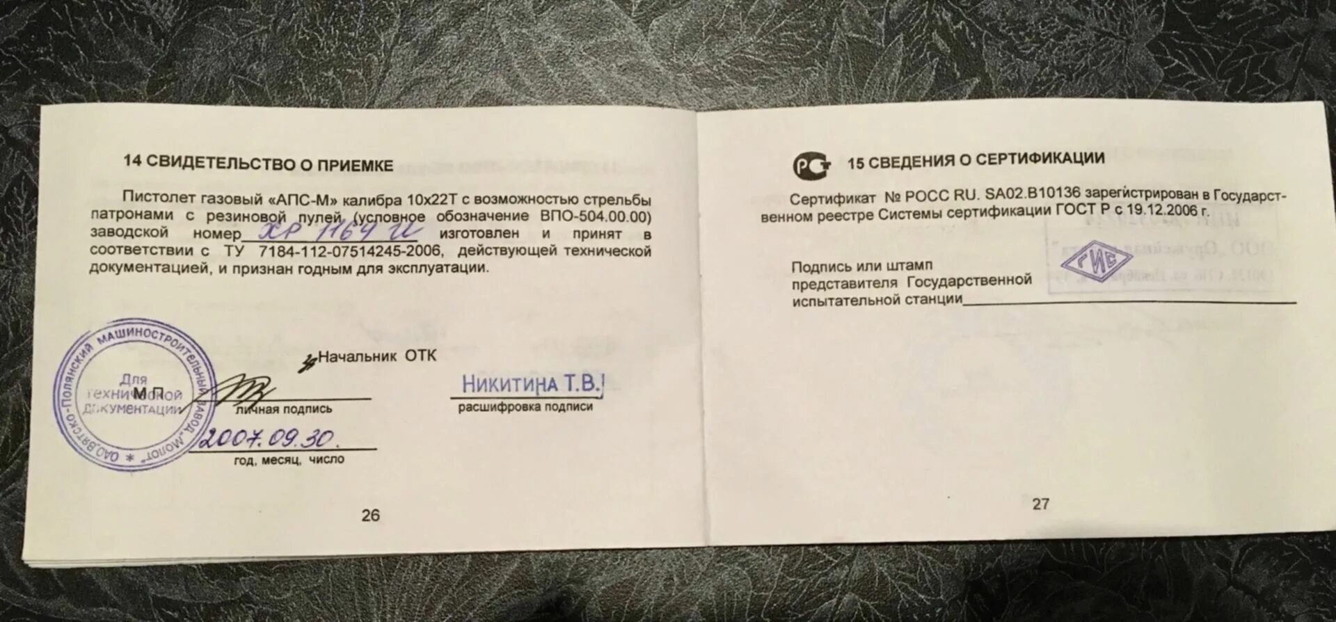 Как расшифровывается апс. Апс-м сертификат. впо-504 апс-м сертификат. апс-м 10х22т сертификат соответствия. апс-м впо-504.