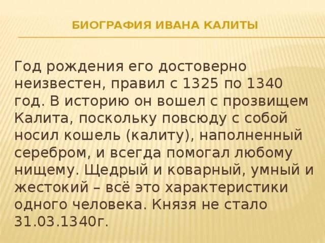 Доклад про калиту