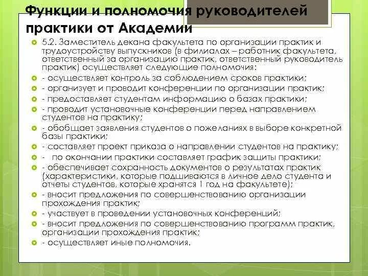 Организация и руководство практикой. Руководитель практики. Руководитель по практике. Предложения по совершенствованию прохождения практики. Кто ответственный за практику на предприятии.