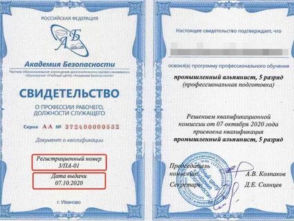 Проверить свидетельство о профессии