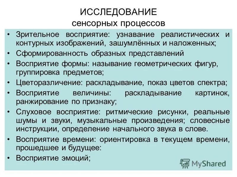 роль коры больших полушарий в регуляции мышечного тонуса. методы сенсорного анализа. модели сенсорного обследования. описательные методы сенсорного анализа. методы исследования тактильной сенсорной системы.