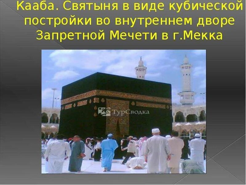 Нет мухаммеда нет мекки