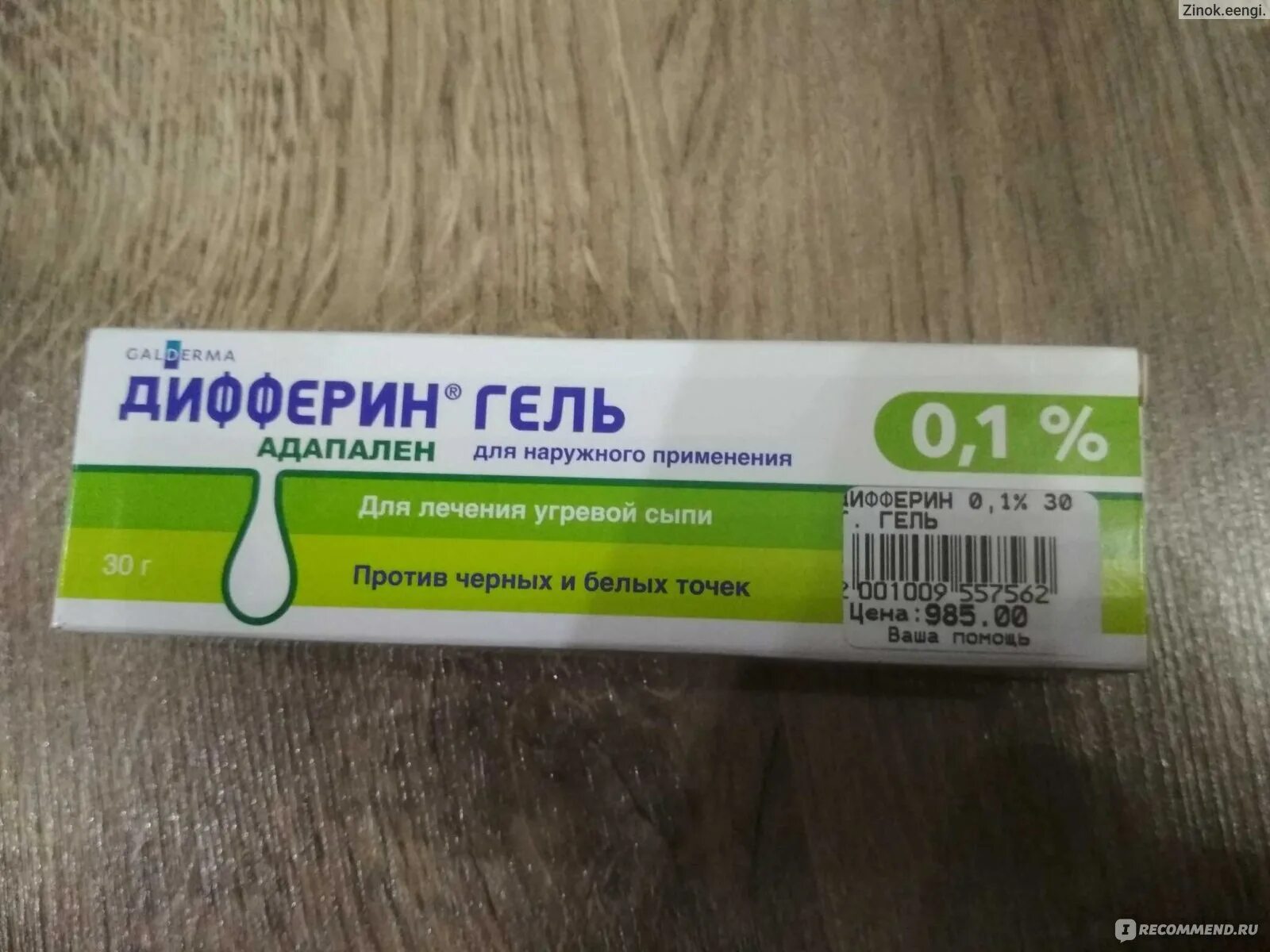 Дифферин гель аптека. Дифферин крем адапален. мазь от прыщей адапален. крем с адапаленом. крем с адапаленом от прыщей.