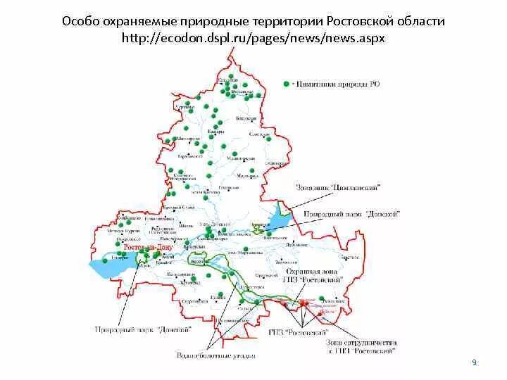 Природная зона ростова. Особо охраняемая природная территория Ростовской области. ООПТ Ростовской области карта. Особо охраняемые природные территории Ростовской области на карте. Карта заповедников Ростовской области.