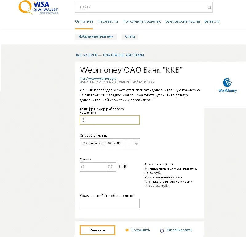 Перевести деньги на киви. Платежная система вебмани. QIWI кошелек перевести деньги. Перевести деньги с авикашелька на карту.