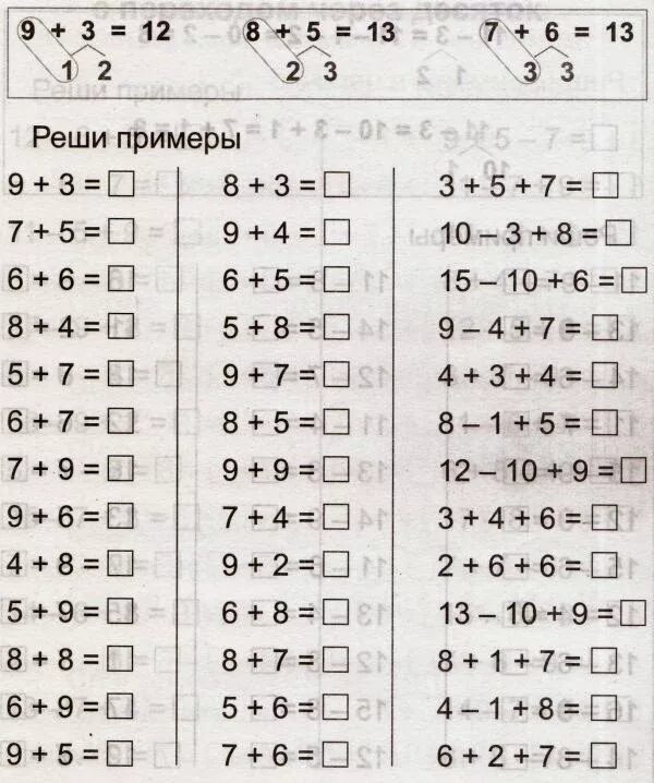 Сложение через 10