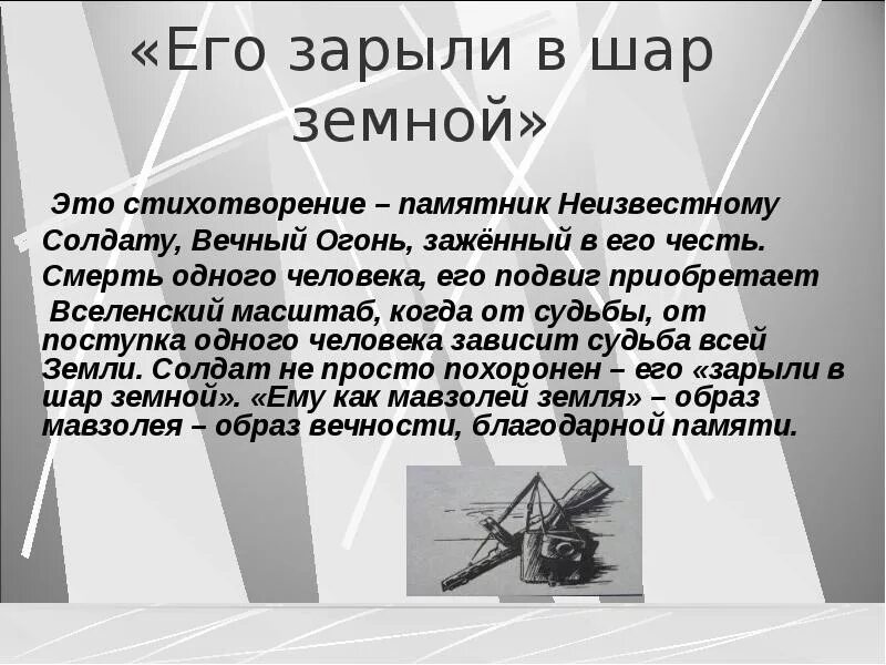 Стихотворение орлова его зарыли в шар