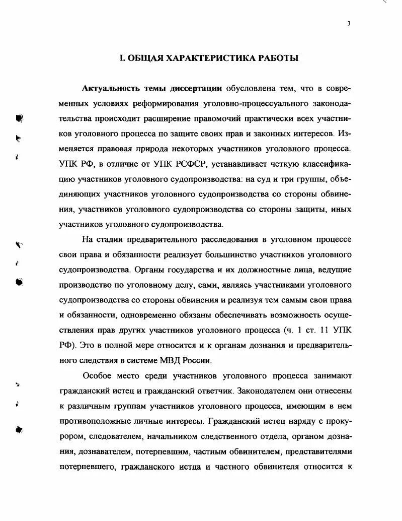 Защита интересов ответчика в гражданском процессе. Гражданский истец в уголовном процессе. Гражданский ответчик УПК. Гражданский ответчик в уголовном процессе.