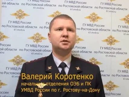 Обэп ростов