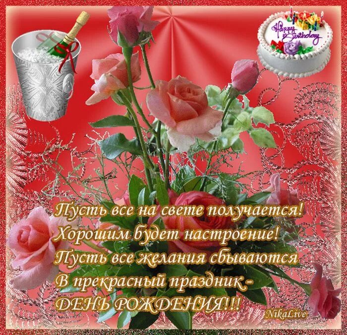 стихи с днём рождения снохе от золовки. поздравления с днём рождения невестке. поздравления с днём рождения невстке. свекр с днём рождения от невестки поздравления. с днем рождения золовке красивые своими словами.