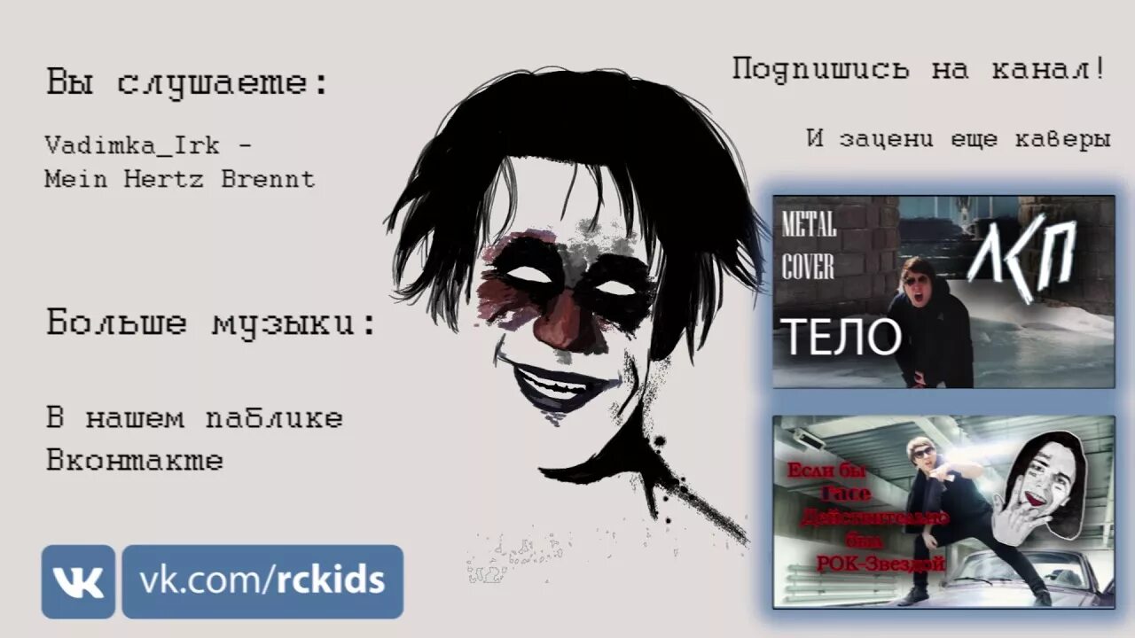 Рамштайн майн херц. Rammstein Mein Herz brennt перевод. Линдеманн майн Херц Брент.