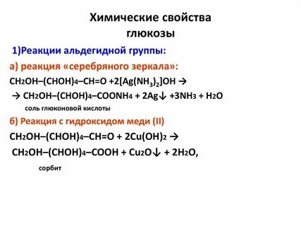 Дайте полную характеристику глюкозы c6h12o6