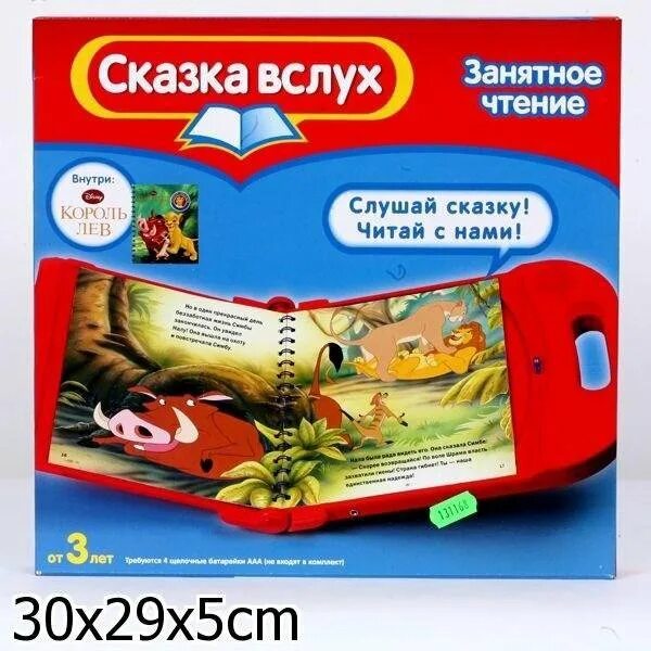 Читает вслух сказки