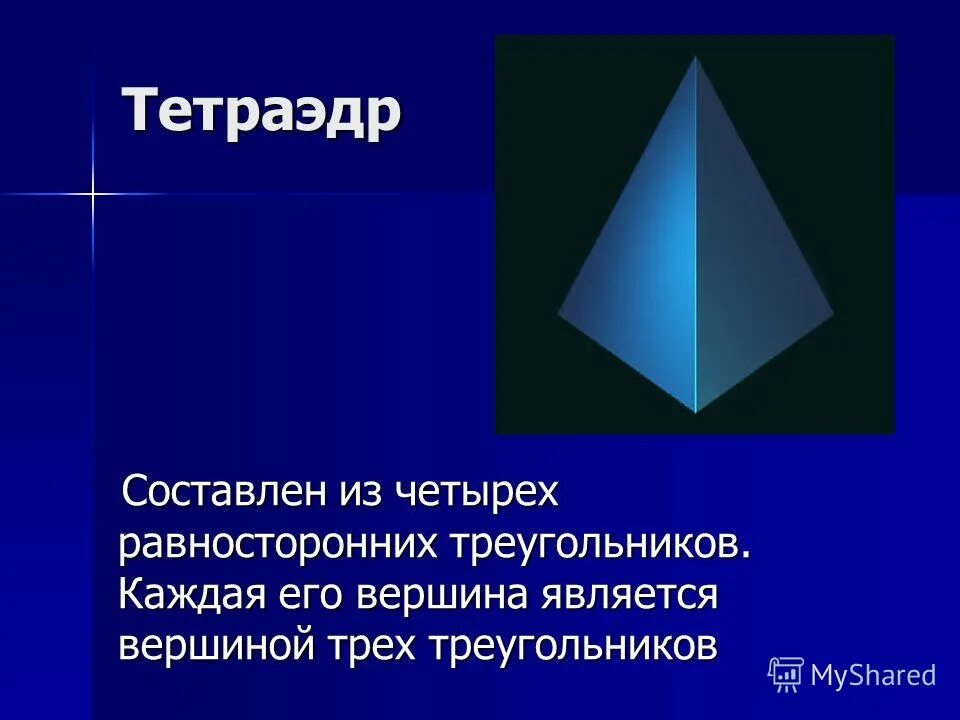 Гд три вершины. Гд три вершины