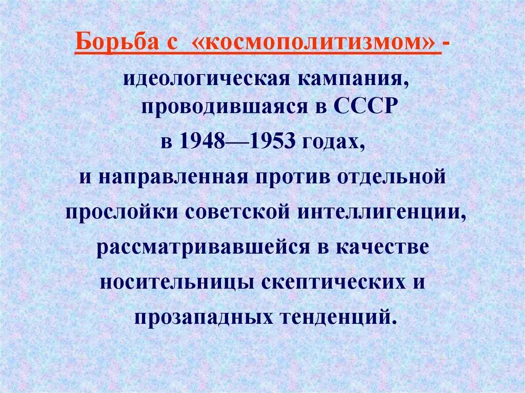 Что такое космополитизм в истории 8 класс. Что такое космополитизм в истории 8 класс