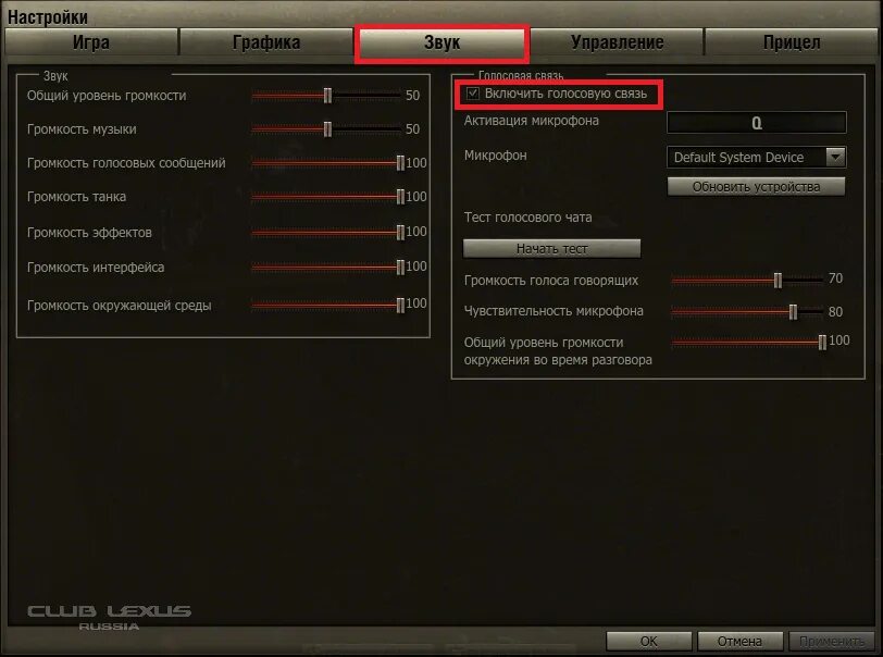 Игра танки пропал звук. Настройки графики в World of Tanks. Настройки в танках. Настройки управления в танках. Как настроить прицел в ворлд оф танк.