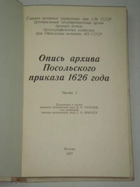 лист описи дел. исторический архив описи. цгиа рб фонд и-138 опись 1. архивная опись. опись фонда.