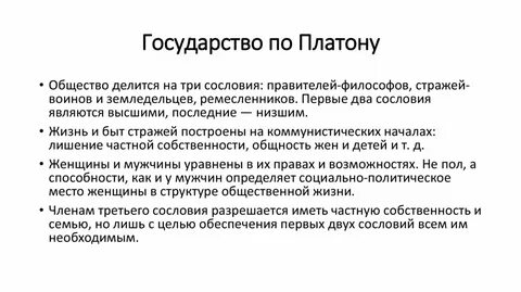 Диалектика философии платона
