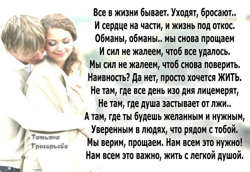 Стихи близкому человеку. Живите пока живется стихи. Стих как иногда необходимо знать что люди есть на этом. Стих просто будь человеком. Просто стихи о жизни.
